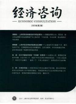 经济咨询期刊